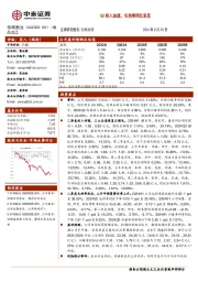 Q2收入加速,毛利率同比承压