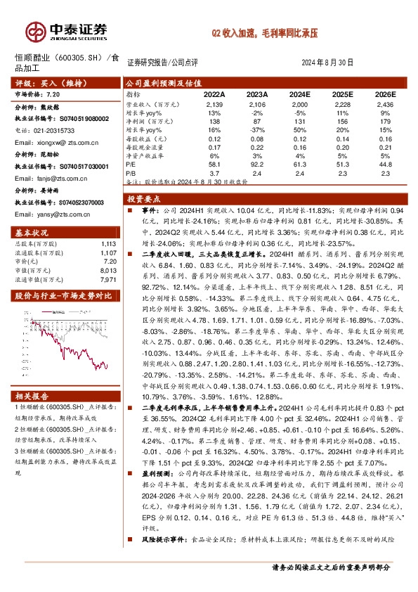 Q2收入加速，毛利率同比承压