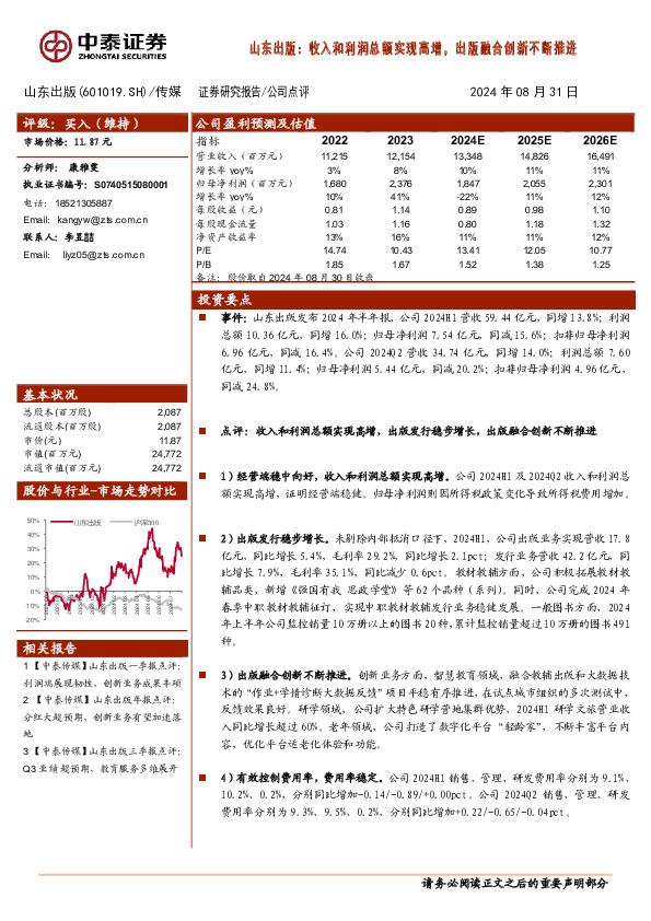 山东出版：收入和利润总额实现高增，出版融合创新不断推进