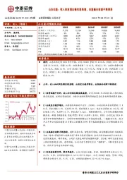 山东出版:收入和利润总额实现高增,出版融合创新不断推进