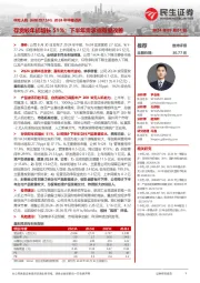 2024年中报点评：存货较年初增长51%；下半年需求或有望改善