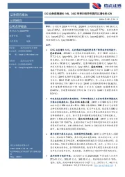 CHC业务逆境增长14%,24Q2单季归母净利润同比增长约42%