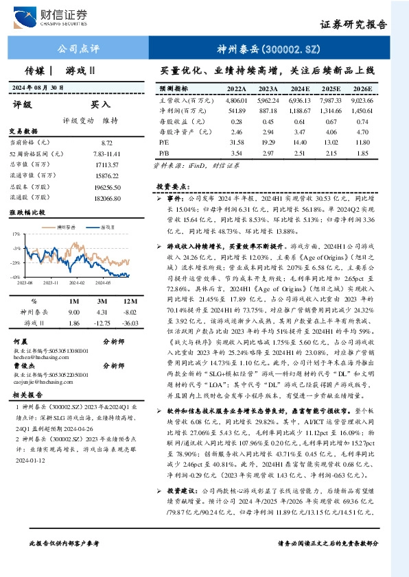 买量优化、业绩持续高增，关注后续新品上线
