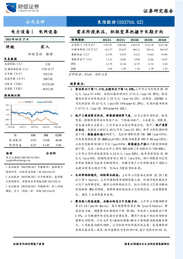 需求阶段承压，积极变革把握中长期方向