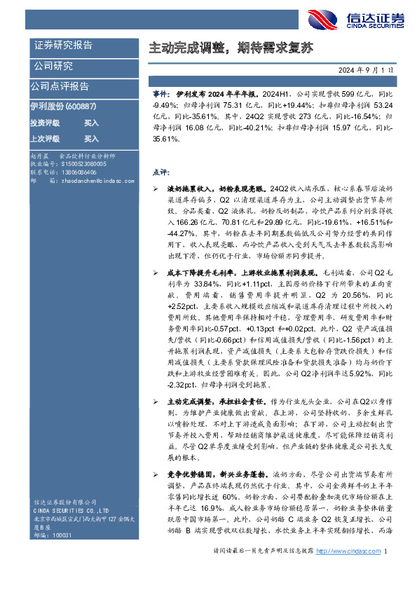 主动完成调整，期待需求复苏