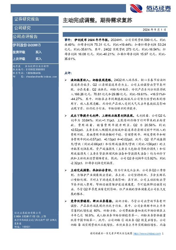 主动完成调整，期待需求复苏