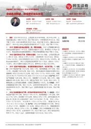 2024年半年报点评:业绩表现稳健,持续看好龙头优势