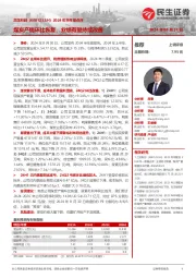 2024年半年报点评:煤炭产销环比恢复,业绩有望持续改善