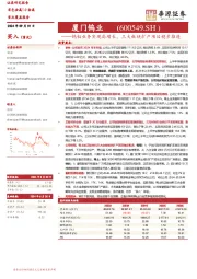 钨钼业务实现高增长,三大板块扩产项目稳步推进