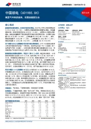 高温气冷堆获核准,拓展核能新生态