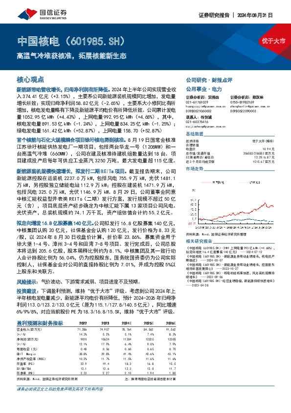 高温气冷堆获核准，拓展核能新生态