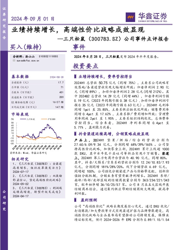 公司事件点评报告：业绩持续增长，高端性价比战略成效显现