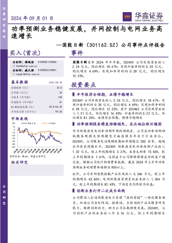 公司事件点评报告：功率预测业务稳健发展，并网控制与电网业务高速增长