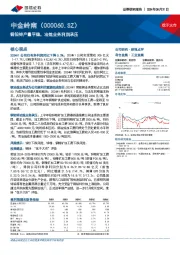 铜铅锌产量平稳，冶炼业务利润承压