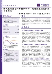公司事件点评报告:景气度回升毛利率稳步回升,先进封装领域扩大研发布局