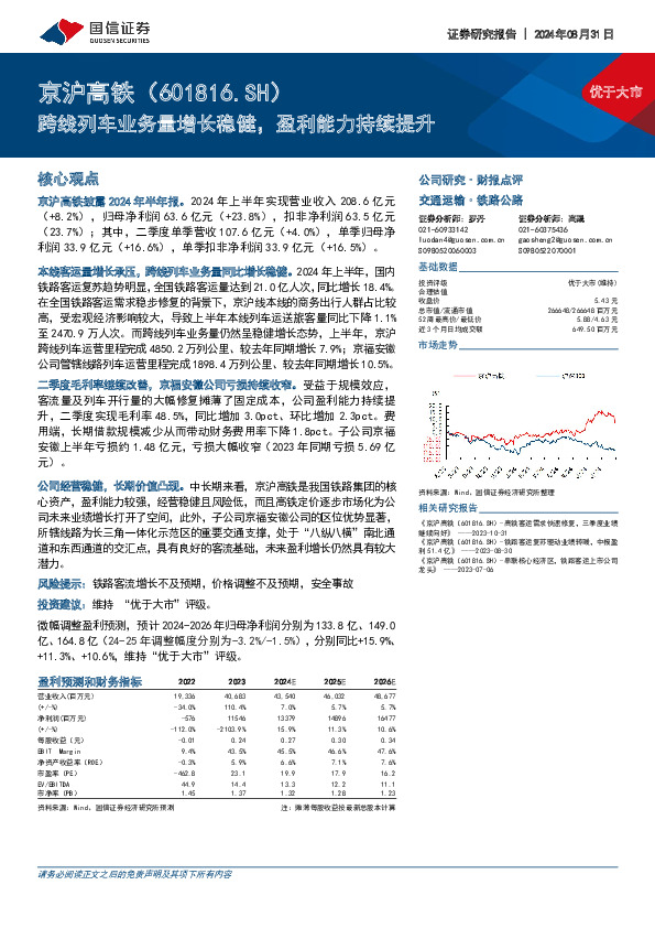 跨线列车业务量增长稳健，盈利能力持续提升