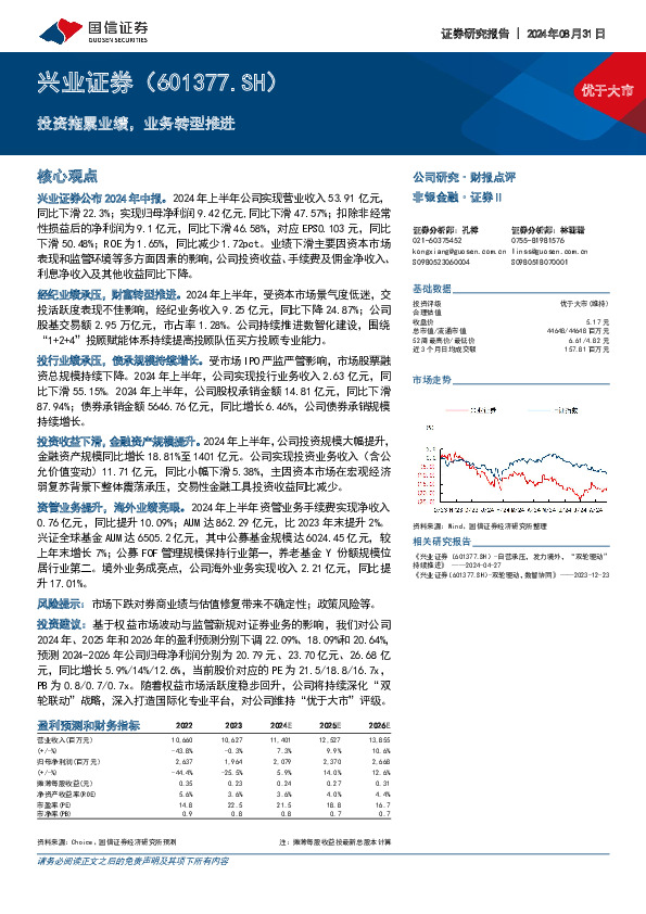 投资拖累业绩，业务转型推进