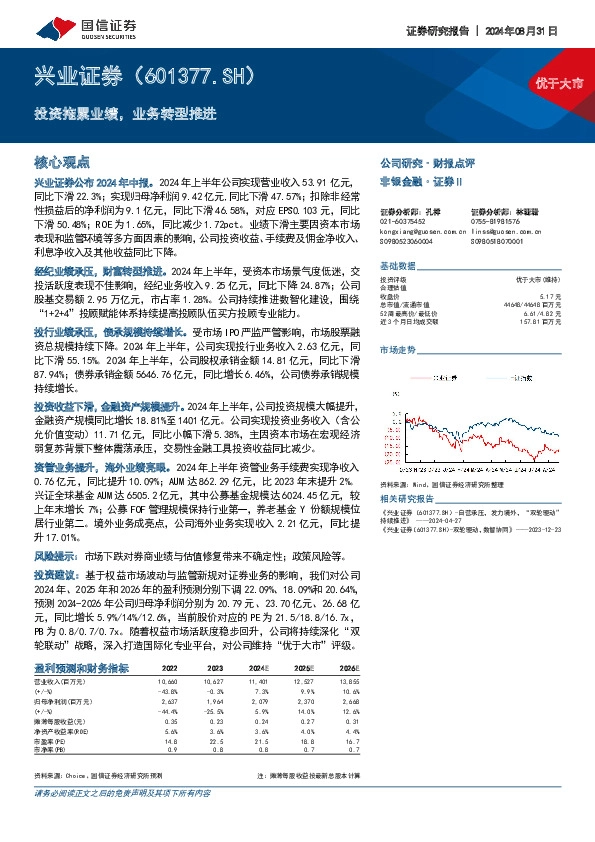 投资拖累业绩，业务转型推进