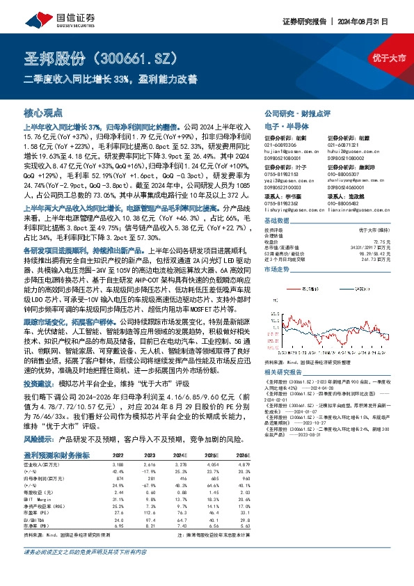 二季度收入同比增长33%，盈利能力改善