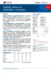 毛利率环比持续提升，8英寸衬底保持领先