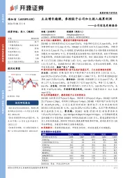 公司信息更新报告：主业增长稳健，参控股子公司加大投入拖累利润