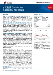 马朗煤矿获批,看好长期发展