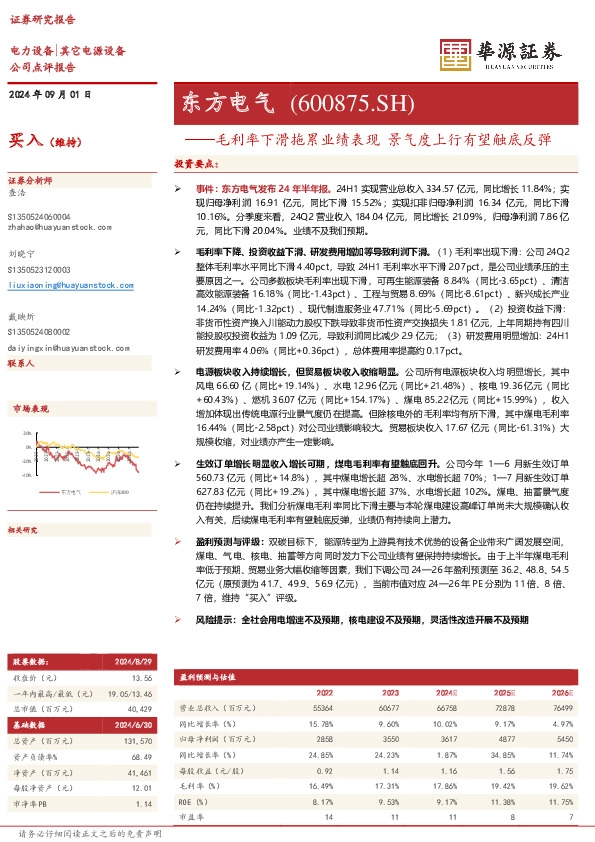 毛利率下滑拖累业绩表现 景气度上行有望触底反弹