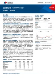 业绩转正，深化转型