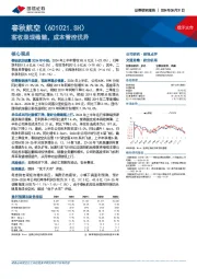 客收表现稳健,成本管控优异
