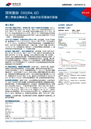 第二季度业绩承压,现金分红回报指引积极