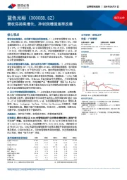 营收保持高增长，净利润增速逐季改善