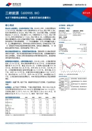 电价下降影响业绩表现,在建项目装机容量较大