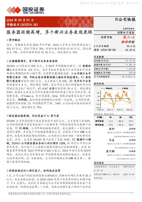 服务器延续高增，多个新兴业务表现亮眼