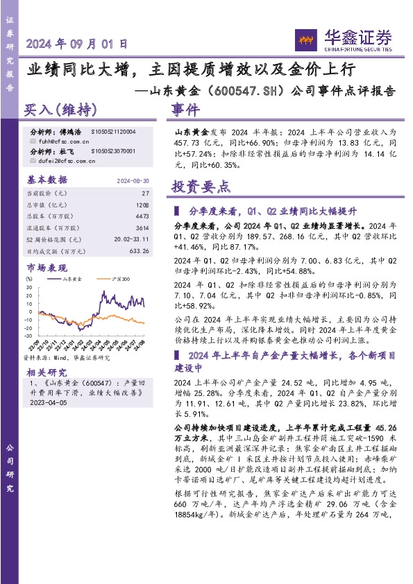 公司事件点评报告：业绩同比大增，主因提质增效以及金价上行
