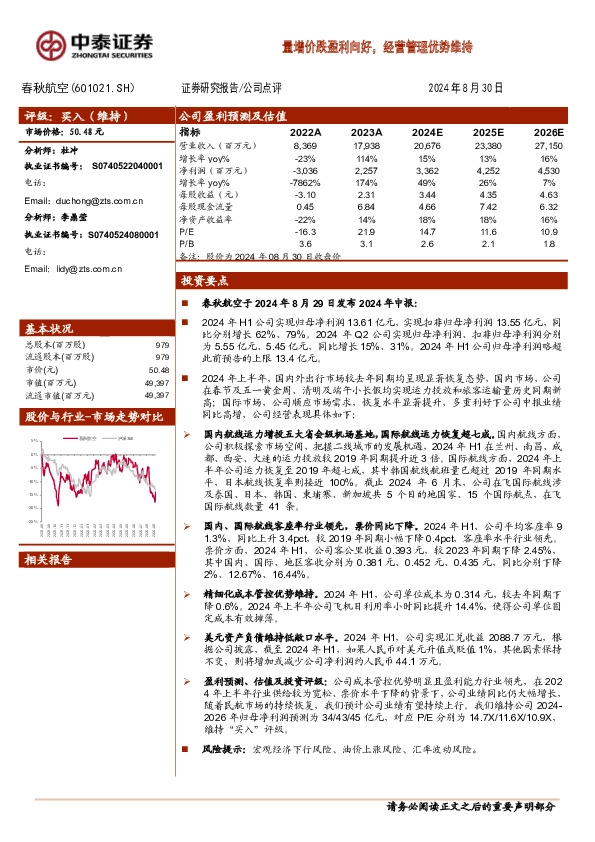 量增价跌盈利向好，经营管理优势维持