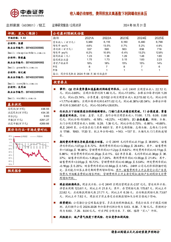 收入端仍有韧性，费用投放及高基数下利润端有所承压