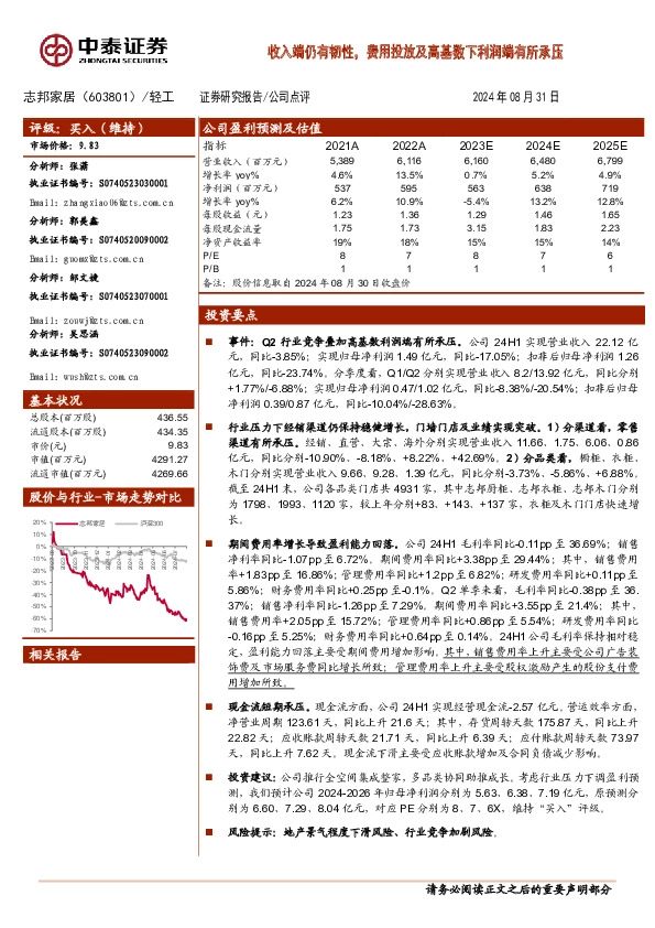 收入端仍有韧性，费用投放及高基数下利润端有所承压