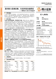甬矽电子2024半年报点评：盈利能力显著改善，先进封装加速推进