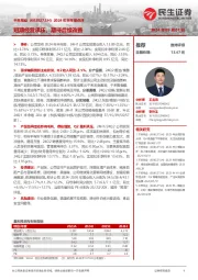 2024年半年报点评：短期经营承压，期待后续改善