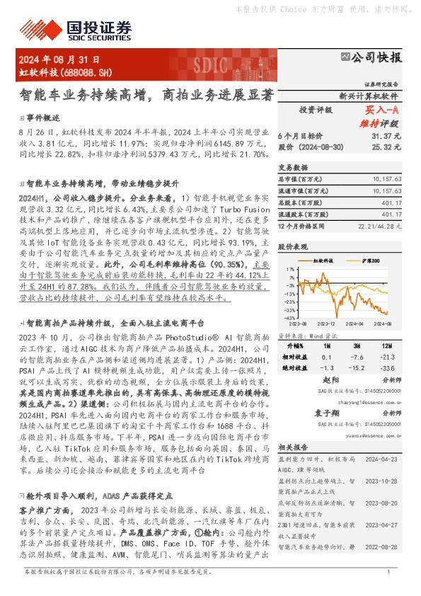 智能车业务持续高增，商拍业务进展显著