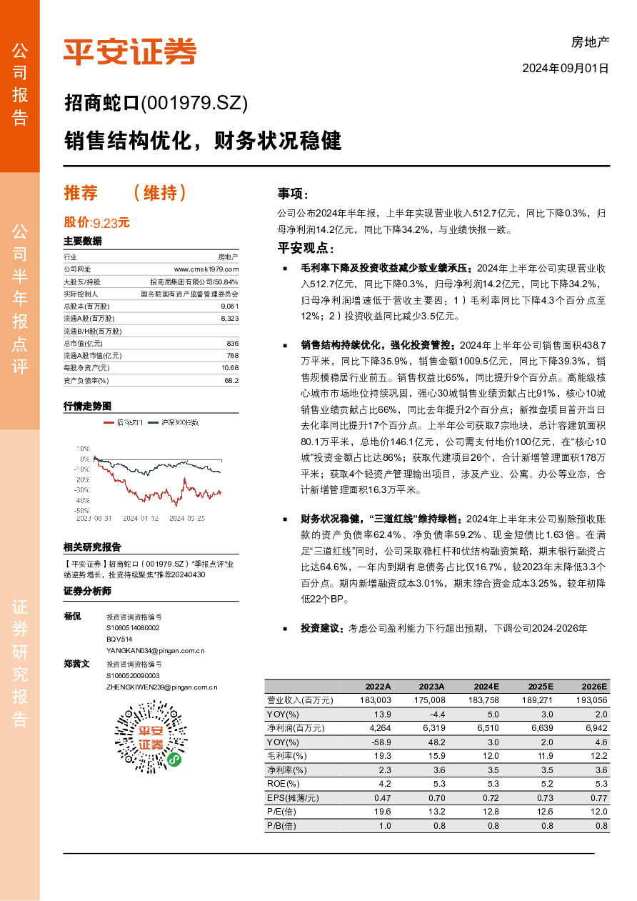 销售结构优化，财务状况稳健