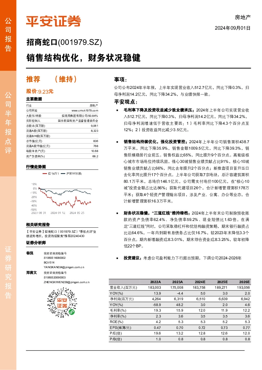 销售结构优化，财务状况稳健