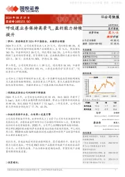 呼吸道业务保持高景气，盈利能力持续提升