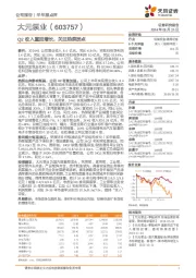 Q2收入重回增长，关注热泵拐点
