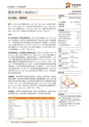 成长提速，经营提效