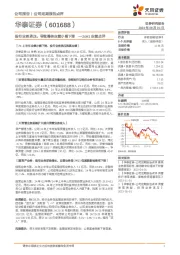 24H1业绩点评：投行业务承压，导致整体业绩小幅下滑