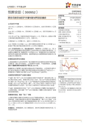 半年报点评：推动功能安全防护手套与新材料项目建设