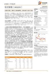 业绩符合预期,消费电子业绩持续释放,多维全检打开成长天花板