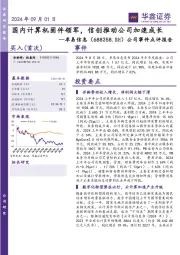 公司事件点评报告:国内计算机固件领军,信创推动公司加速成长