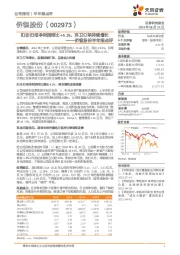 侨银股份半年报点评:扣非归母净利润同比+4.1%,环卫订单持续增长